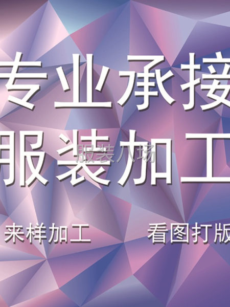 承接各种服装面料裁剪-第2张图片