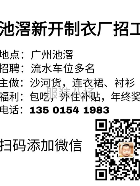 池滘新开制衣厂招工-第1张图片