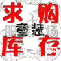 湖州 - 吴兴区 - 织里 - 大量收购童装库存