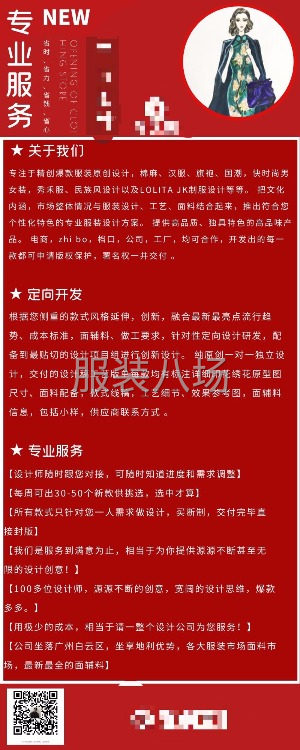 承接原创服装新款包括设计开发，样衣合作，-第1张图片