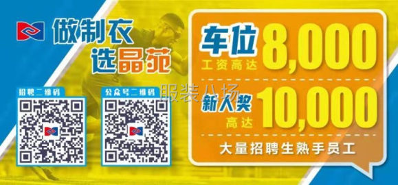 undefined - 做制衣就怕没单，现我厂爆单啦，快来加入吧 - 图2