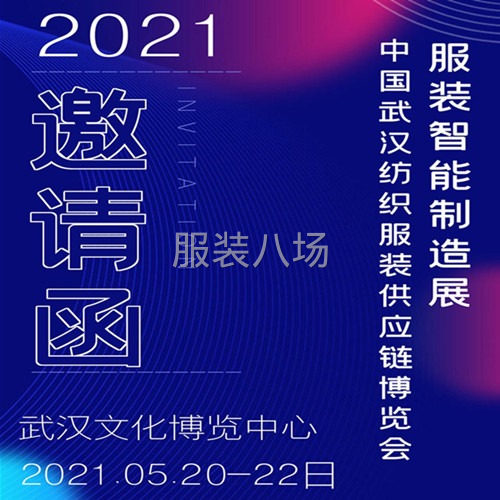 2021武汉纺织服装供应链展览会于2021年5月20-22日-第1张图片