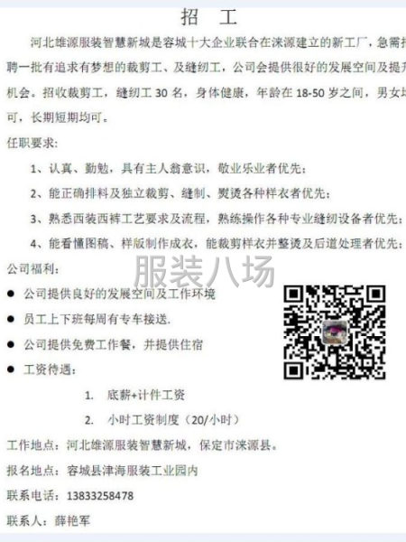 招縫制，裁剪，整燙熟練工50名-第1張圖片