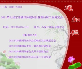undefined - 2021河北省石家庄纺织面纱展会 - 图1