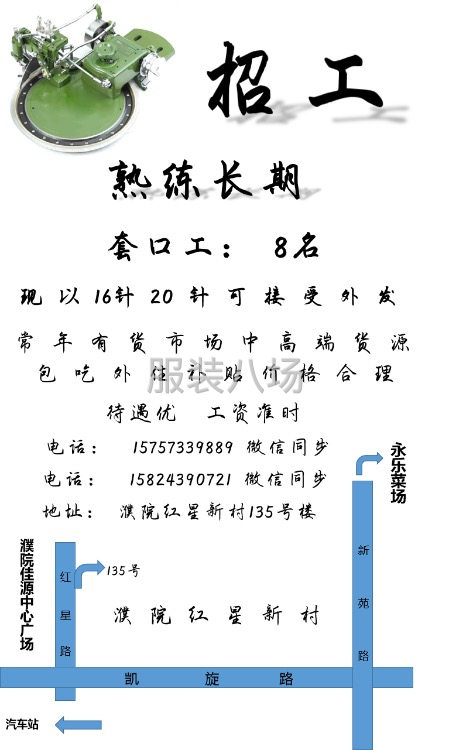 濮院招套口工8名-第1张图片