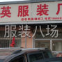 青岛 - 即墨区 - 移风店 - 本厂招熟练缝纫工双针，平车，...