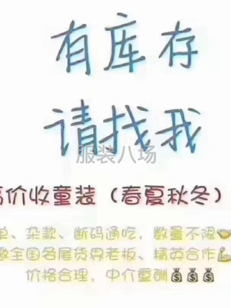收童装库存尾货-第1张图片