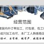 广州 - 增城区 - 新塘 - 新塘牛仔服装包装部，承接国内外订单，高度配合，做事认真出货快