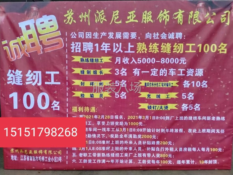 熟练车位工，速度可以的，每小时20至22-第1张图片
