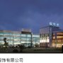 温州 - 龙湾 - 瑶溪 - 中国区Armani品牌认证加工厂，...