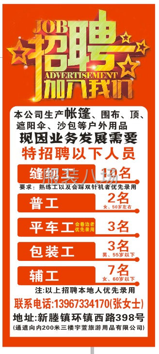帐篷厂招缝纫工多名-第7张图片