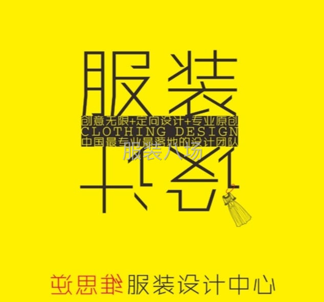 服裝設(shè)計公司誠訓合作-第2張圖片