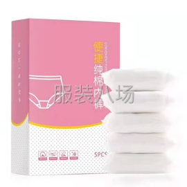 undefined - 一次性纯棉内裤贴牌 - 图1