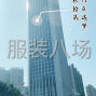 广州 - 海珠区 - 昌岗 - 爆款延伸，原创定向研发