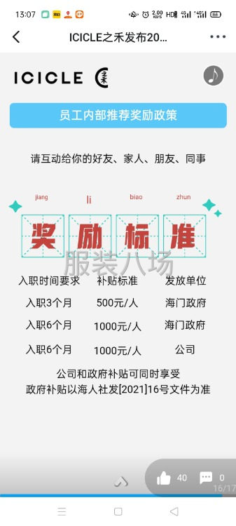 车位，缝纫工  之禾时装集团（海门工厂）-第2张图片