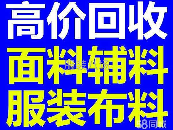 高价回收库存面料-第1张图片