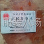 青岛 - 即墨区 - 通济 - 找长期合作的
