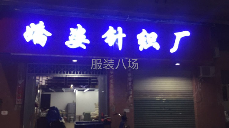 11年针织厂，优秀的团队，专业经验丰富，期待我为你赚钱-第1张图片