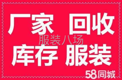 高价回收库存服装布料面料-第2张图片