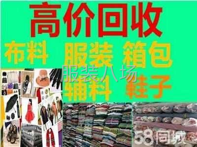 高價回收庫存服裝布料面料-第4張圖片