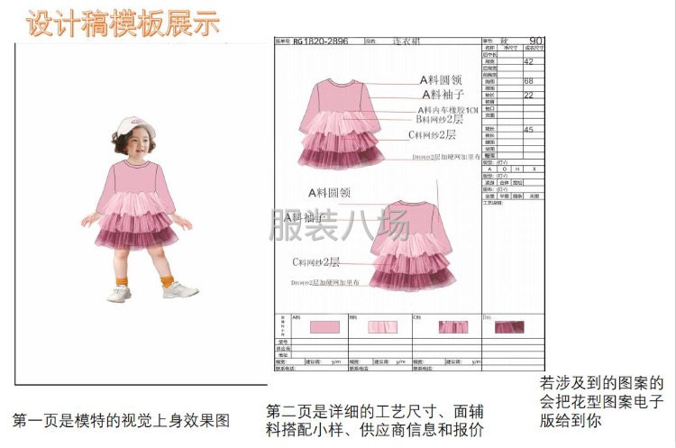 设计平台、设计公司、女装设计师、男装设计师、童装设计师-第5张图片