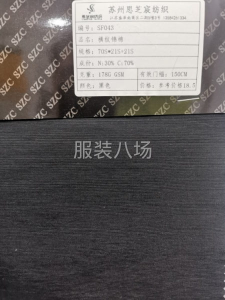 锦棉，棉锦，涤棉-第1张图片