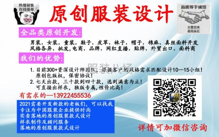 做服装老板们，对设计有头疼问题，欢迎资询-第1张图片