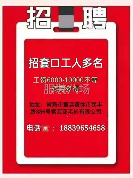 招聘5針   8針    16針套口工，常年有貨訂單大價(jià)格好-第1張圖片