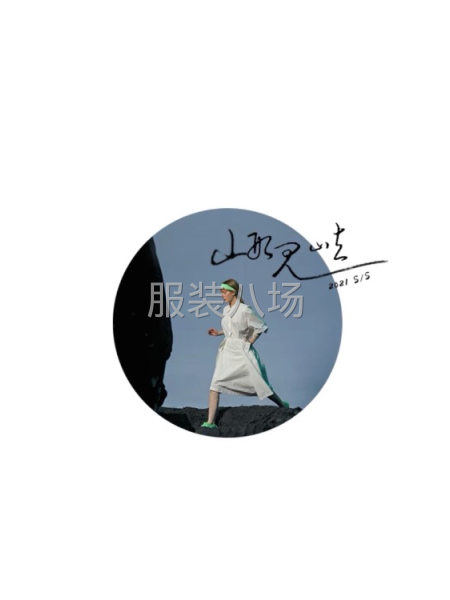 女装招聘-第1张图片