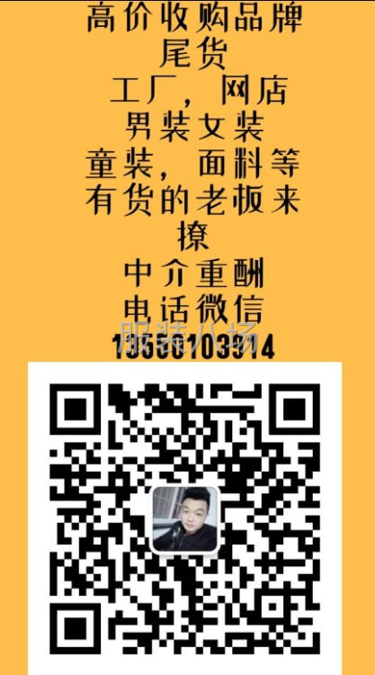 高價回收服裝庫存-第1張圖片