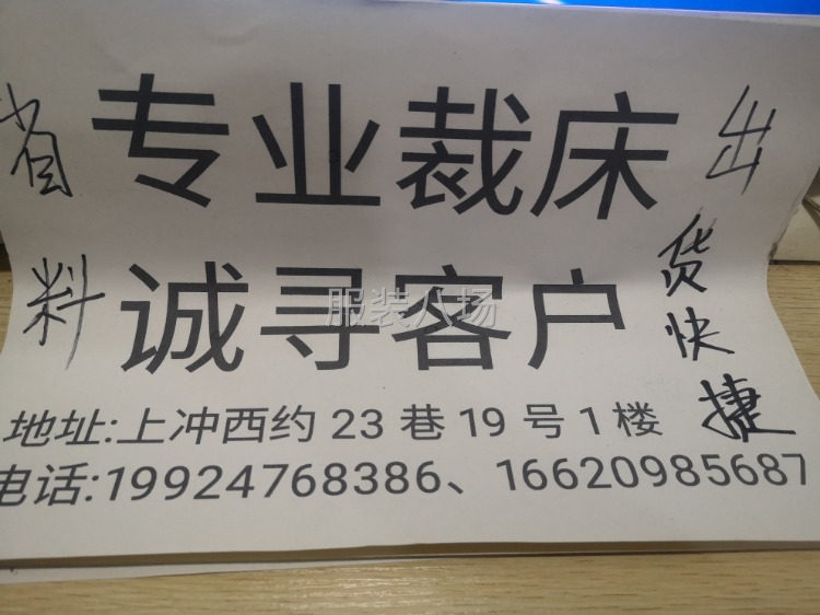 專業裁床（誠邀客戶）-第2張圖片