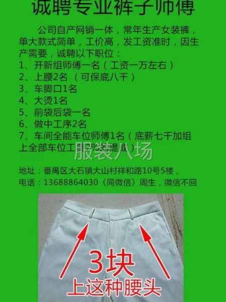 专业裤子急招各工序想要月新过万吗？那就来我们厂吧，专业做裤子-第1张图片