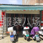 广州 - 海珠区 - 南洲 - 工厂在广西10人左右。...