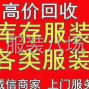 成都 - 新都區 - 斑竹園 - 收服裝廠、電商、檔口,整廠收購...