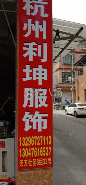 杭州利坤服饰-第1张图片