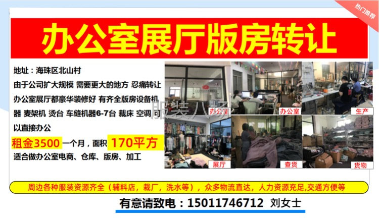 转让海珠区3500租金/170平方公室展厅版房设备齐全 适合-第1张图片