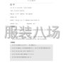 杭州 - 临平区 - 南苑 - 求职全职外发主管,经验5年