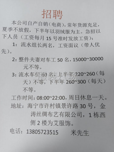 招整件車工50名，流水組長(帶人優(yōu)先)-第1張圖片