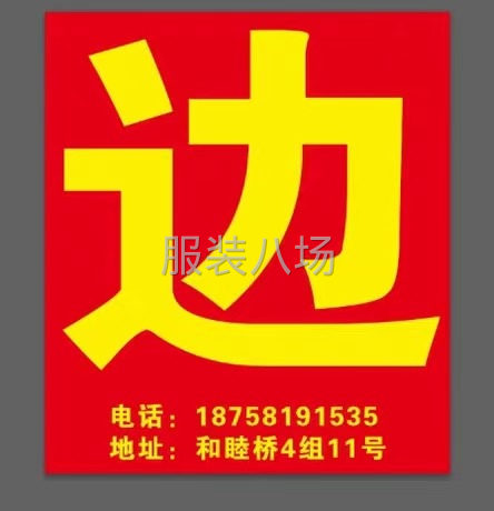專業撬邊，進口機器-第5張圖片