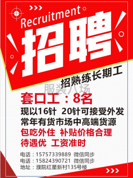 招套口工，拆毛沟头-第1张图片