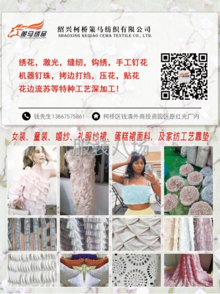 时尚女装童装绣花手工花边面料-第1张图片