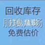 宿州 - 埇橋 - 西關 - 常年收購服裝庫存尾貨面料輔料