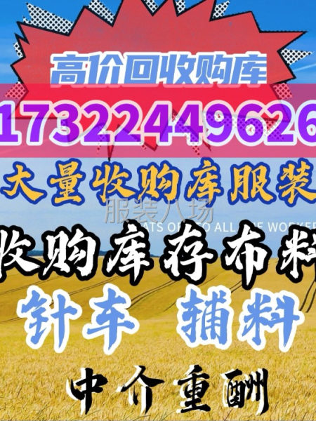 回收庫存布料 服裝 輔料 等等-第2張圖片