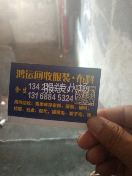 高價(jià)回收服裝布料拉鏈膠代-第1張圖片