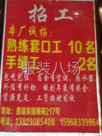 undefined - 套口加工招工 - 图1