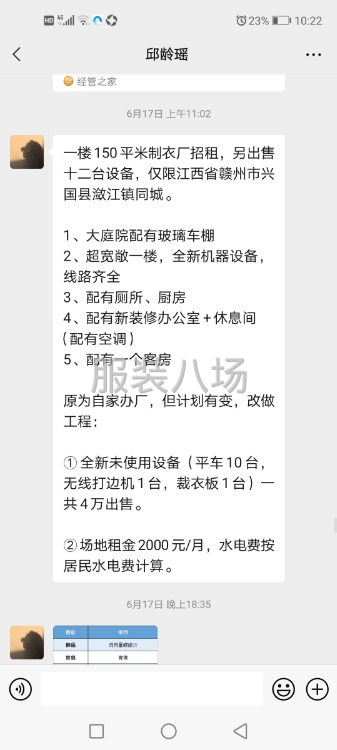 新廠帶全新設備轉讓-第1張圖片