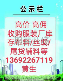undefined - 回收布料库存服装尾货整款杂款版衣和辅料等 - 图4