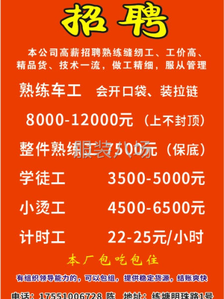 招聘熟练工，技术一流服从管理。10000-15000工资月清-第1张图片
