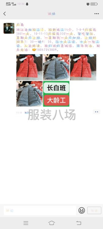 浙江老板招工了，招熟练工15个，7-8-9月保底280一天-第1张图片
