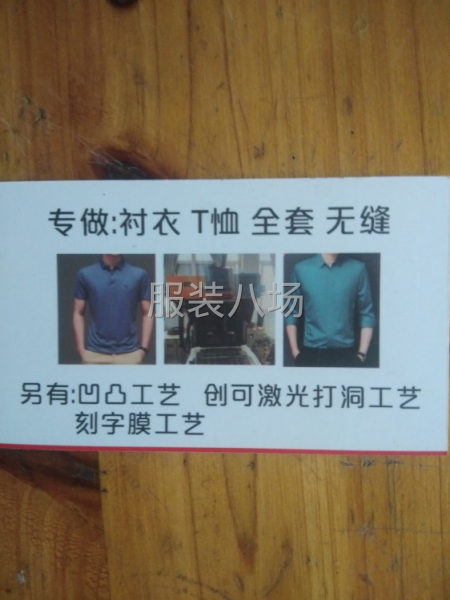 无缝加工男衫-第1张图片